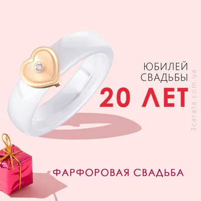 Фарфоровая свадьба - 20 лет - Магазин приколов №1