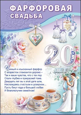 Фабрика подарков БлагоДарю Статуэтка на годовщину свадьбы 20 лет