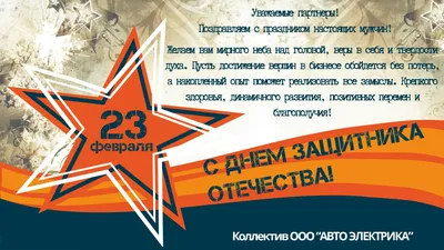 С 23 февраля!