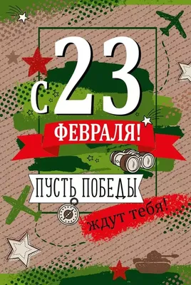 Всероссийский детский творческий конкурс, посвящённый 23 Февраля «С Днём  защитника Отечества!»