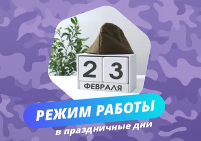 С праздником 23 февраля!