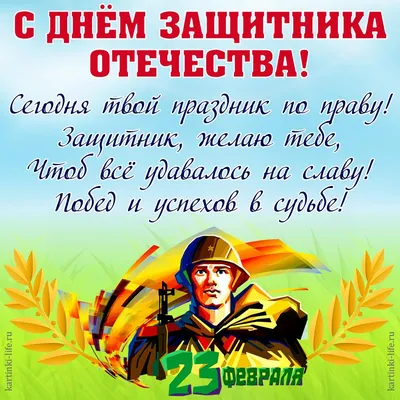 23 Февраля, День победы