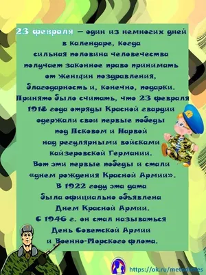 Стихи на 23 Февраля 2024: короткие, прикольные и красивые стихи ко Дню  защитника Отечества для детей и взрослых