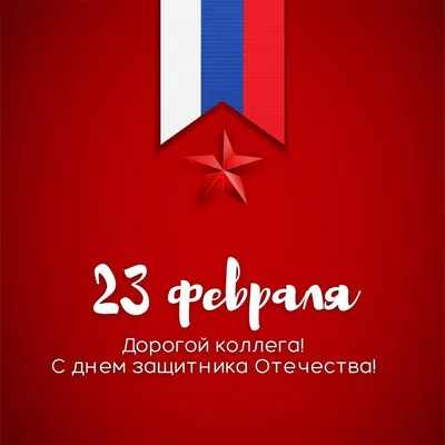 150+ идей, что подарить коллегам на работе на 23 Февраля 2024: список  оригинальных и недорогих подарков