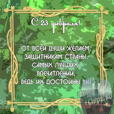 Сценарии 23 февраля на работе коллегам