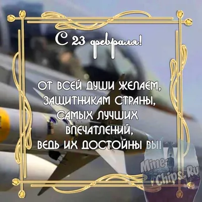 Бесплатно скачать или отправить картинку в 23 февраля для моряков - С  любовью, Mine-Chips.ru