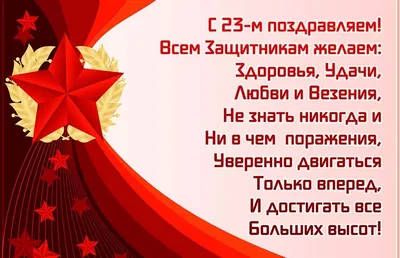 УВАЖАЕМЫЕ КОЛЛЕГИ! ДОРОГИЕ МУЖЧИНЫ! Сердечно поздравляем Вас с наступающим 23  февраля – Днем Защитника Отечества! — КОГАУ ДО \"СШОР \"Юность\"