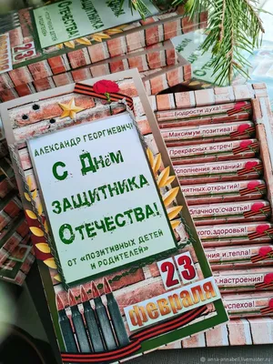 Мужчинам на 23 февраля в интернет-магазине Ярмарка Мастеров по цене 350 ₽ –  SGXNCBY | Подарки на 23 февраля, Нижний Новгород - доставка по России