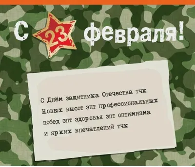 ▻140 поздравлений с 23 февраля начальнику (в стихах и прозе) + открытки