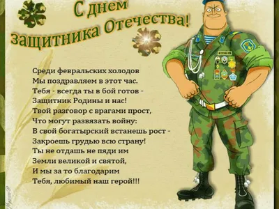 Бесплатно сохранить открытку на 23 февраля солдату - С любовью,  Mine-Chips.ru