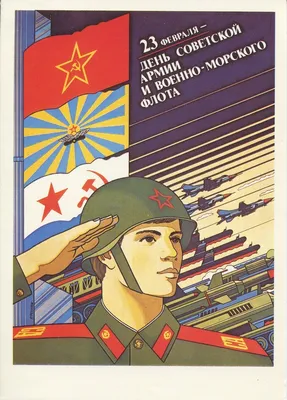 [78+] Картинки с 23 февраля советские обои