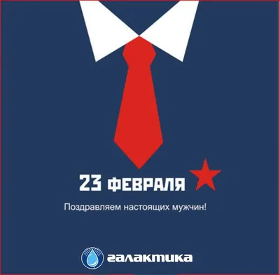 С праздником 23 февраля! Как он появился | Информационный портал семейной  политики