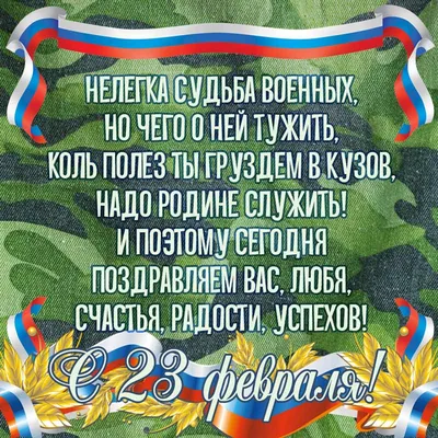 Поздравляем с Днем защитника Отечества! — ФГБУ «НМИЦ ТПМ» Минздрава России