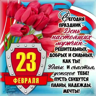 Поздравление 23 февраля 2022 | Управление образования администрации  Находкинского городского округа