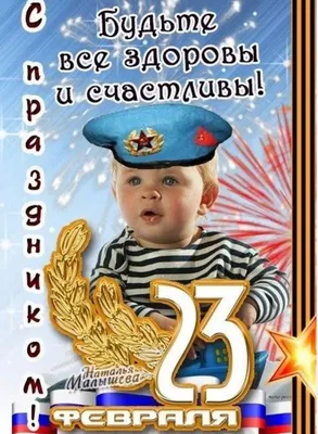 23 февраля отмечается День защитника Отечества! – Новости – Окружное  управление социального развития (городского округа Клин)