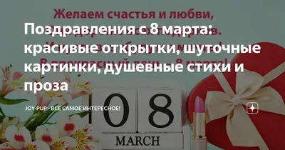 Смешные и пошлые приколы на 8 марта — Прикольные картинки