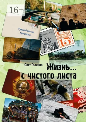 С чистого листа — Книжное обозрение — Российская государственная библиотека  для молодежи