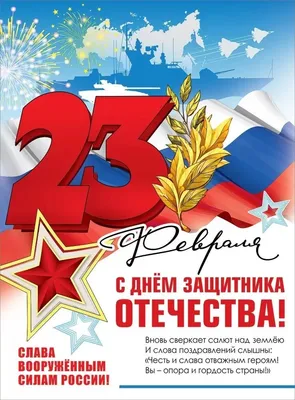 23 ФЕВРАЛЯ - ДЕНЬ ЗАЩИТНИКА ОТЕЧЕСТВА - Новости - Интернет-газета «Северная  звезда»