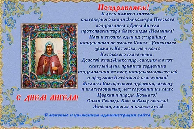 Открытки с днём ангела Александр — скачать бесплатно в ОК.ру