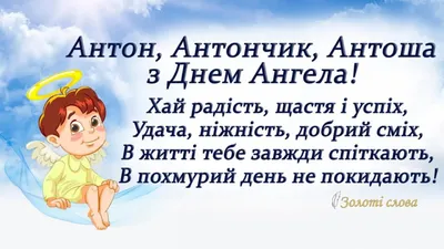 День ангела Антонины - Поздравления, картинки и открытки с именинами  Антонина - Телеграф