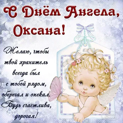 З Днем ангела Оксани та Ксенії: ніжні привітання у віршах та прозі - МЕТА