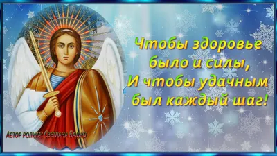 Михайлів день: вітання зі святом, красиві листівки та побажання