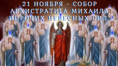 Икона Архангела Михаила: значение, в чем помогает образ святого Михаила на  коне