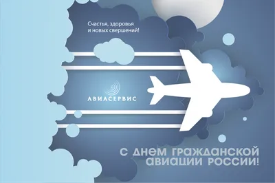 Международный день гражданской авиации: история и традиции праздника |  Телеканал Санкт-Петербург