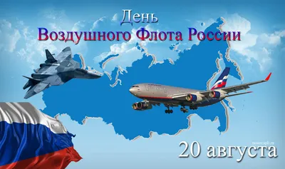 С Днем гражданской авиации России!
