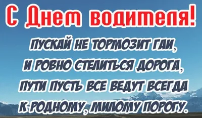 Поздравления и красивые открытки на День автомобилиста 2022 (30 фото) »  Триникси