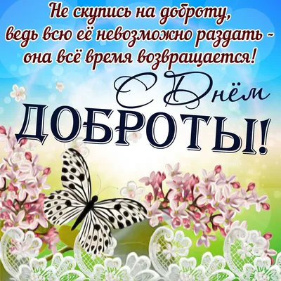 ☜♡❤️\"17 Февраля И 13 НОЯБРЯ ! ВСЕМИРНЫМ ДНЁМ ДОБРОТЫ ! ОТ Минни МаусА !  ЖелаюВамДоБрОтЫ,Счастья,ЗдОРОвЬЯ ! И МирВОВсёмМИРЕ !\"️❤️♡☞ ~ Арт (2D  Персонажи)