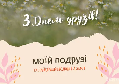 30 июля - Международный день дружбы. С днем друзей. Красивое поздравление с днем  дружбы - YouTube | Международный день дружбы, С днём друзей, Дружба