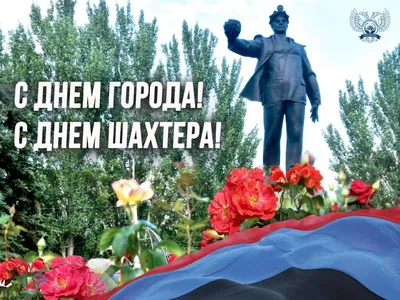 Поздравляем липчан с Днём города! — Дом детского творчества \"Городской\" им.  С.А. Шмакова г. Липецка