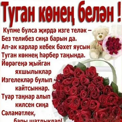 Ответы Mail.ru: Помогите пожалуйста!!! Поздравление маме на татарском!!!