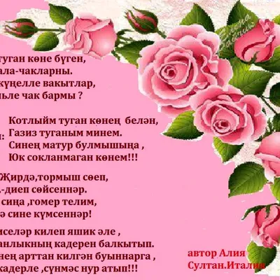 поздравления и пожелания на татарском языке на день матери｜Поиск в TikTok