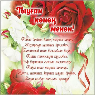 Кадерле Әниебез, без сине туган көнең белән / Поздравления маме на татарском  в стихах - YouTube