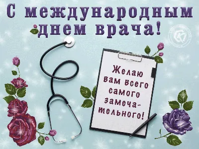 Поздравляем с Днем медработника! - г. Пушкино \"Санаторий Пушкино\":  официальный сайт