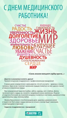 Сегодня – День медицинских работников — Берестовица. Берестовицкий район.  Берестовицкая газета