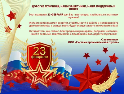 23 февраля - День защитника Отечества в России