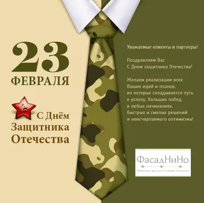 23 февраля. День Защитника Отечества (Defender of Fatherland Day). |  EngGuide