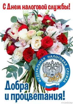 День налоговика Украины 2022 – прикольные картинки и открытки с  поздравлениями для работников налоговой службы | OBOZ.UA