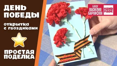 Поделки на 9 мая своими руками ✔️ В садик, школу | \"Где мои дети\" Блог