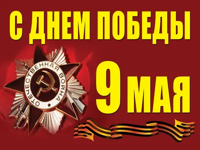 Поздравление с Днем Победы участников СВО | 02.05.2023 | Алейск - БезФормата