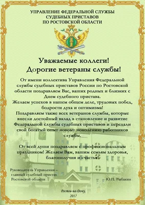 Открытки с Днем судебного пристава и ФССП России 1 ноября