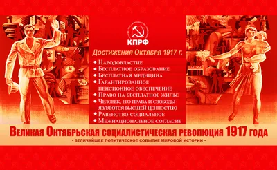 С Днём Великой Октябрьской Социалистической Революции!