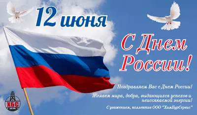 12 июня - День России | Детский сад № 9 «Гвоздичка»