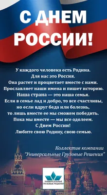 12 июня - День России!