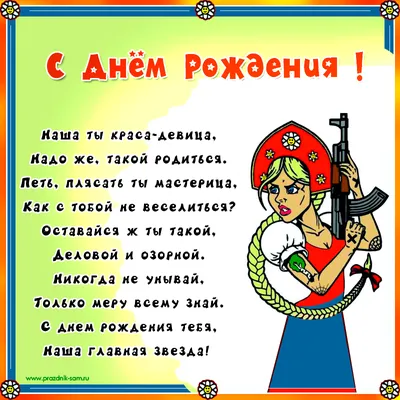 Прикольная открытка С днем рождения женщине № 35 - Праздник САМ