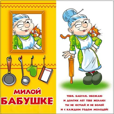 С днем рождения бабушка