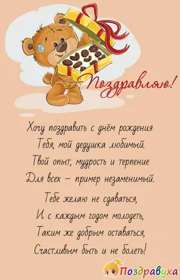 Открытки С днём рождения дедушке от внучки или внука - скачать (56 шт.)